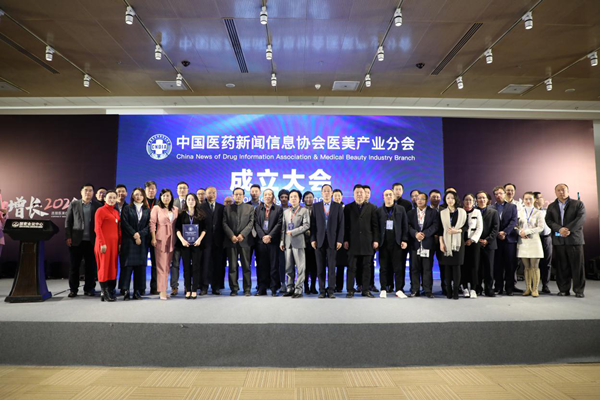 中国医药新闻信息协会医美产业分会成立